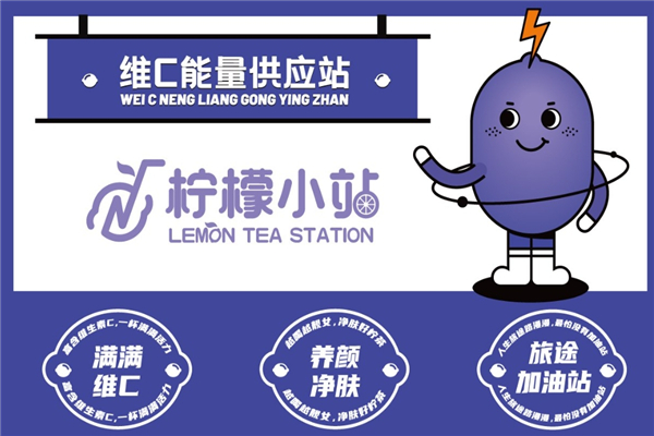 柠檬小站奶茶店