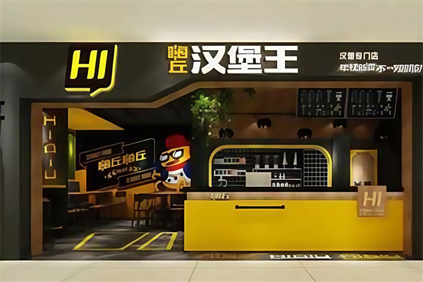嗨丘嗨丘汉堡