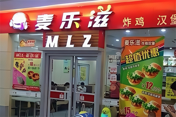 麦乐滋汉堡 麦乐滋汉堡