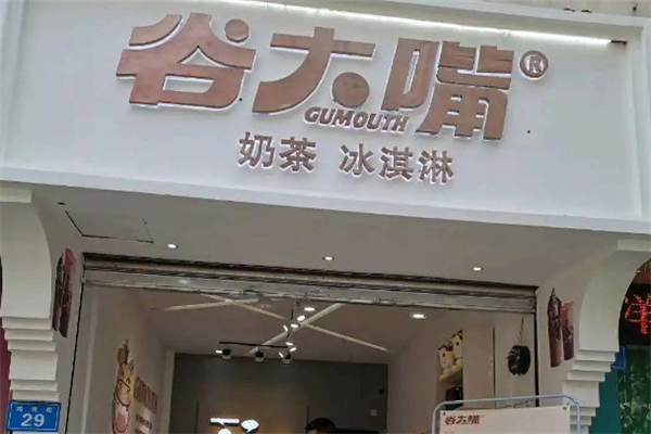 谷大嘴奶茶 谷大嘴奶茶