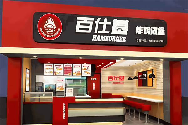 百仕基炸鸡汉堡