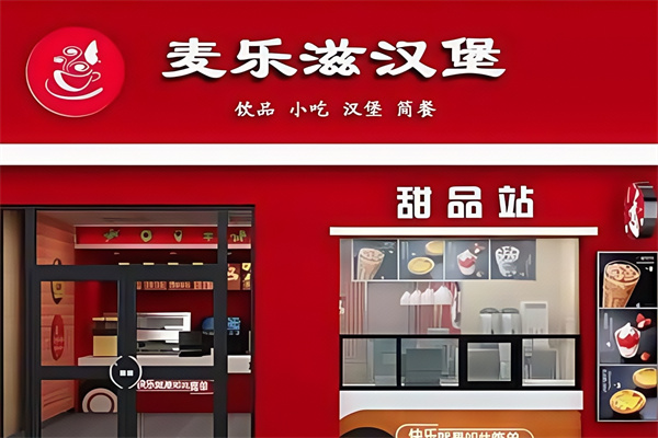 麦乐滋汉堡 麦乐滋汉堡