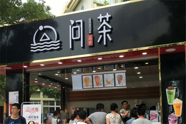 问茶奶茶 问茶奶茶