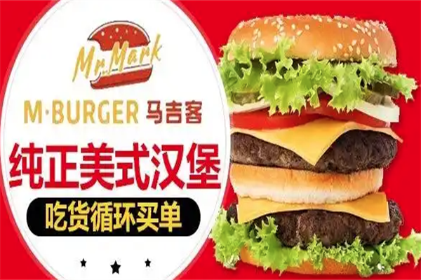 马吉客汉堡