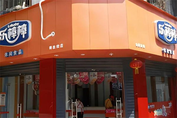 乐棒棒休闲食品加盟 乐棒棒休闲食品加盟