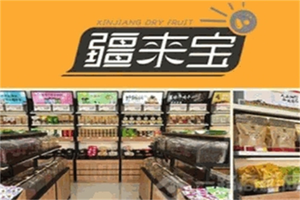 疆来宝休闲食品
