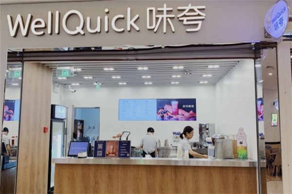 味夸奶茶