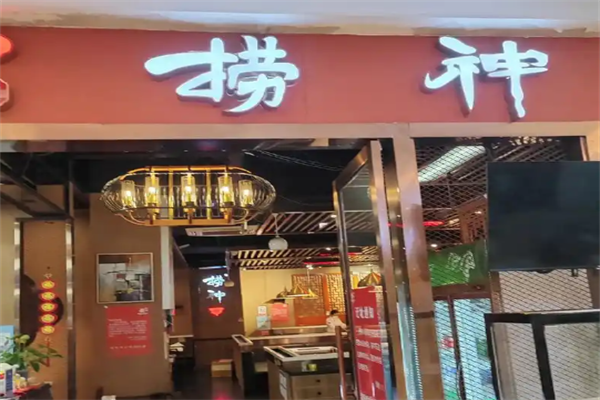 捞神锅物料理