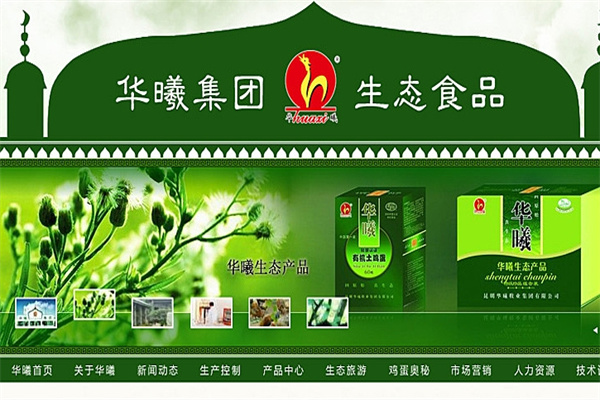华曦休闲食品