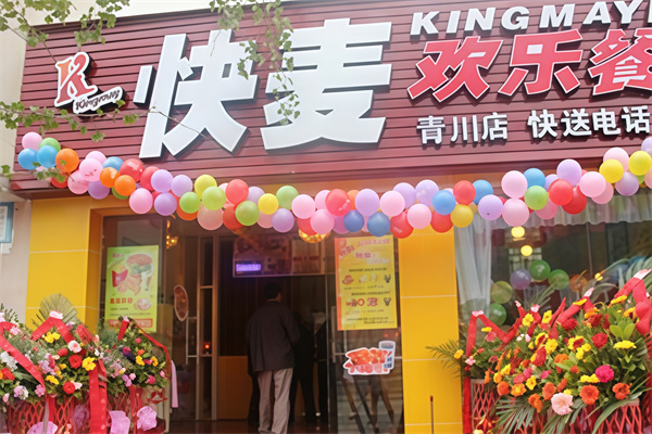 快麦汉堡快餐