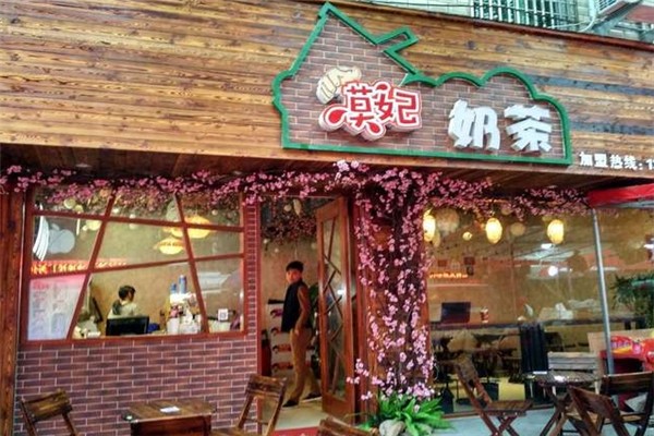 莫妃奶茶