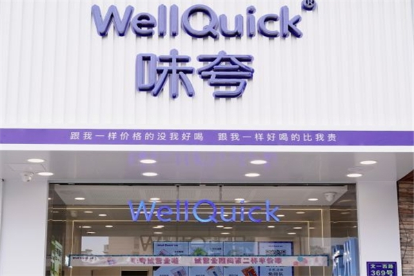 味夸奶茶