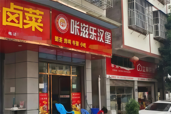 咔滋乐炸鸡汉堡