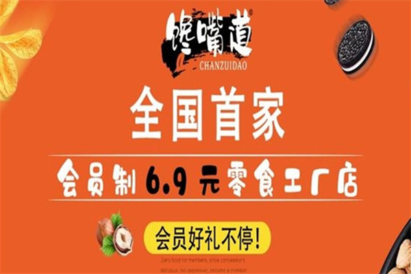 馋嘴道零食 馋嘴道零食