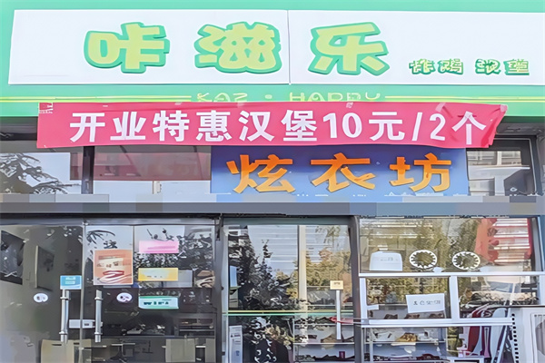 咔滋乐炸鸡汉堡