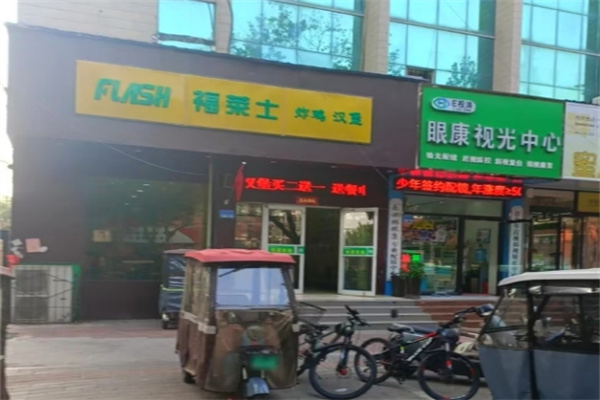 福莱士汉堡