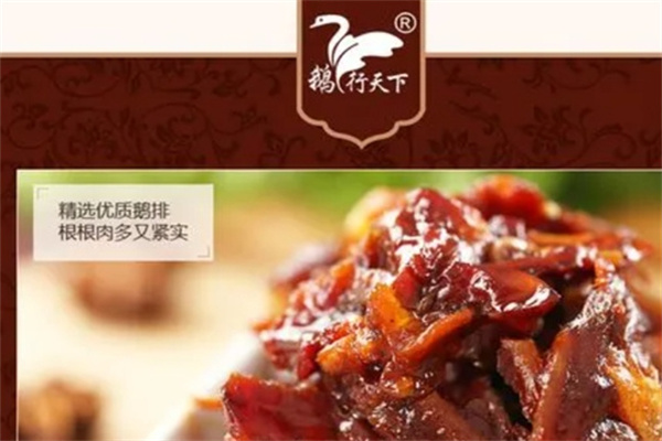 鹅行天下休闲食品