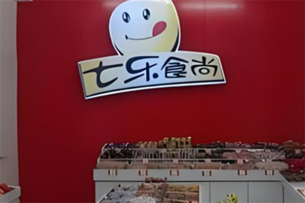 七乐食尚休闲食品加盟 七乐食尚休闲食品加盟
