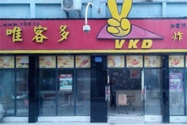唯客多汉堡