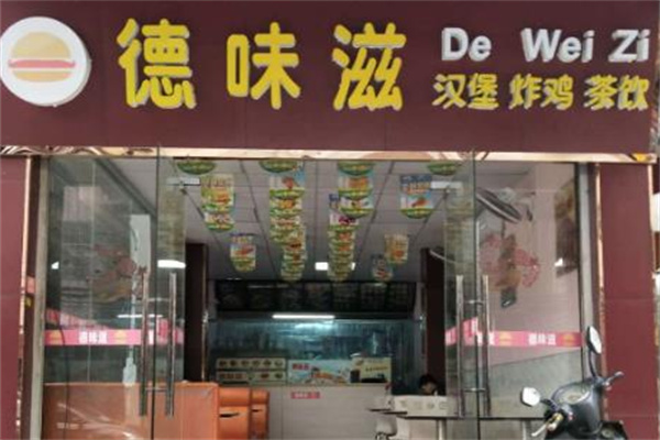 德味滋炸鸡汉堡