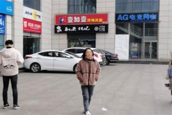 壹加壹汉堡