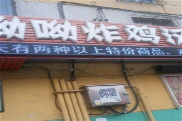 呦呦炸鸡汉堡 呦呦炸鸡汉堡