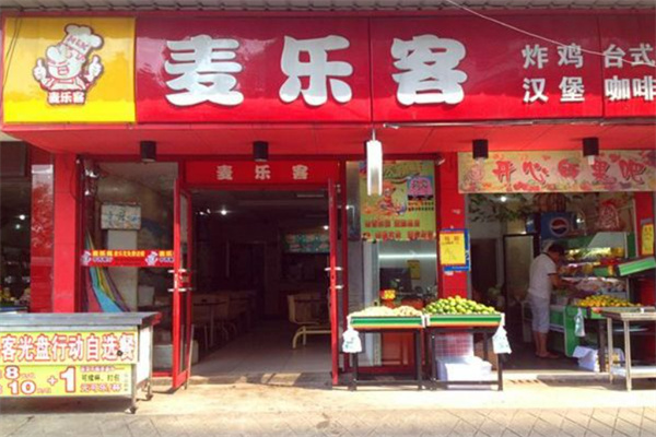 麦乐客炸鸡汉堡