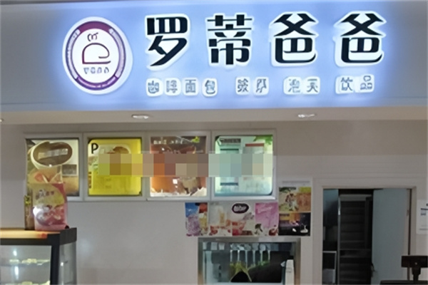 罗蒂爸爸休闲食品