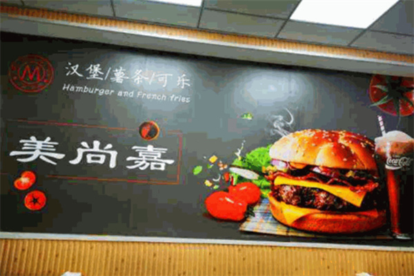 美尚嘉炸鸡汉堡