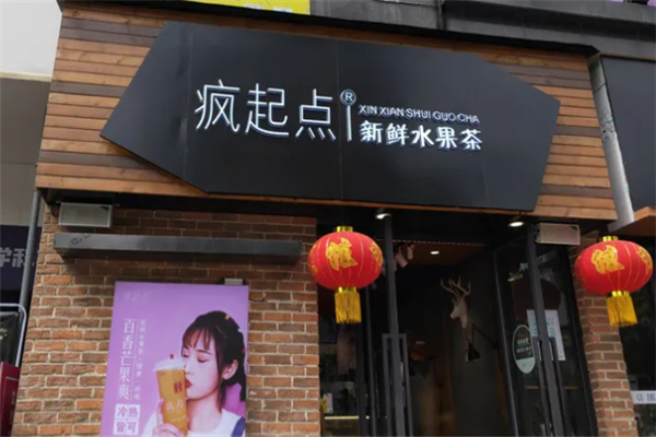 疯起点奶茶 疯起点奶茶