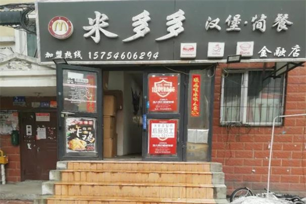 米多多汉堡 米多多汉堡
