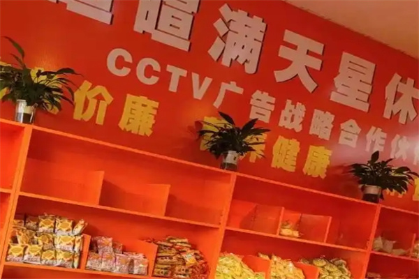 满天星5.5休闲食品加盟 满天星5.5休闲食品加盟