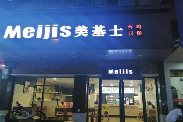 美基士炸鸡汉堡