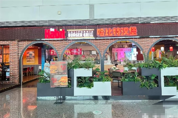哈比特汉堡