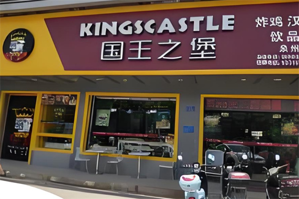 国王之堡汉堡