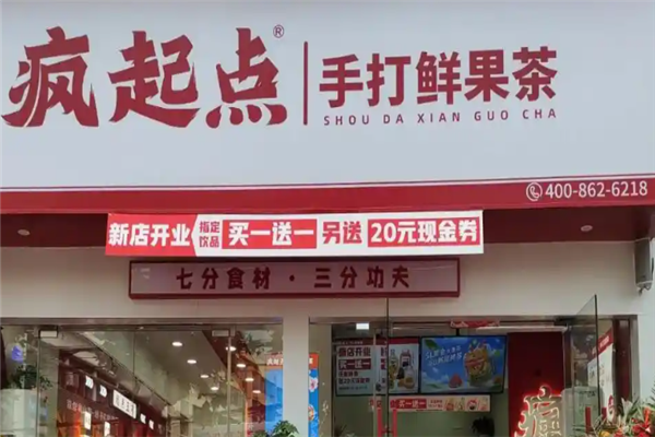 疯起点奶茶 疯起点奶茶