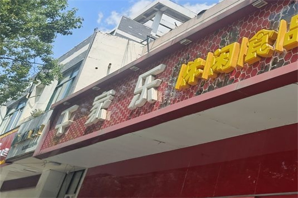 千家乐休闲食品