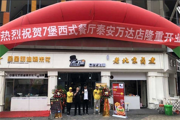 7堡汉堡
