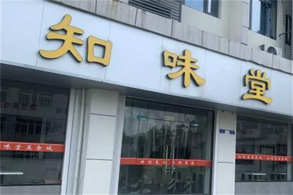 知味堂零食