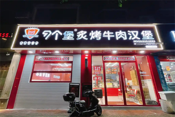 7个堡炙烤牛肉汉堡 7个堡炙烤牛肉汉堡