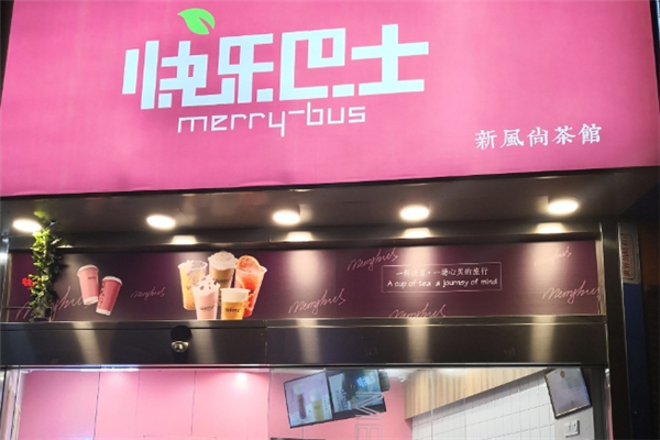 快乐巴士奶茶