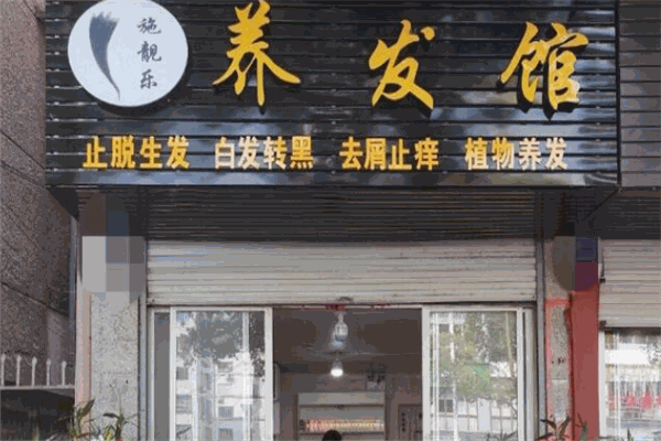 施靓乐养发馆加盟成本和利润有多少？费用门槛低，投资盈利好