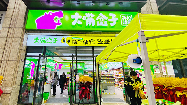 大嘴岔子零食