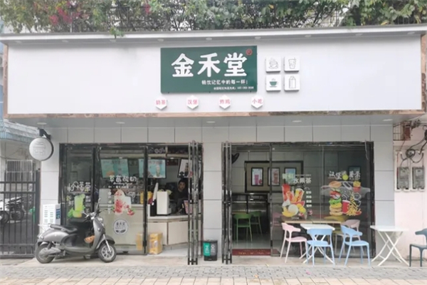 金禾堂奶茶店 金禾堂奶茶店