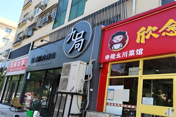 九局烤肉