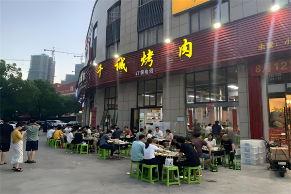千诚烤肉
