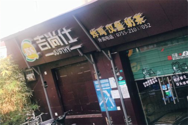 吉尚仕炸鸡汉堡