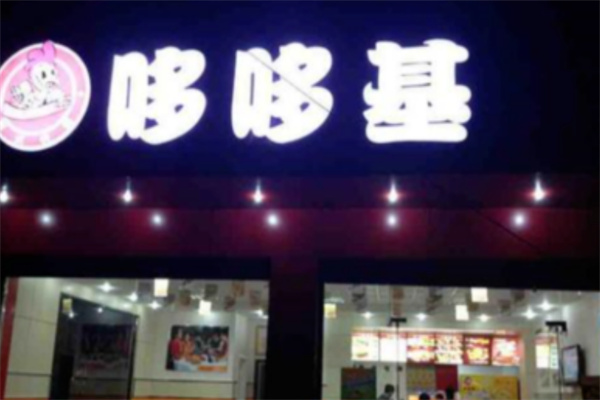 哆哆基炸鸡汉堡