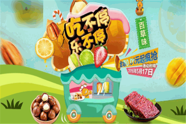 乐嘴零食 乐嘴零食