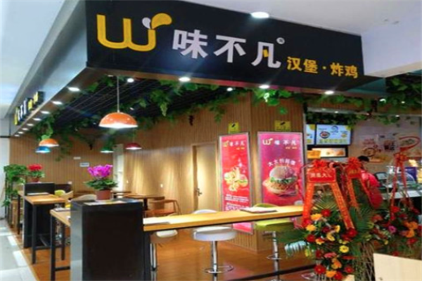 味不凡汉堡炸鸡